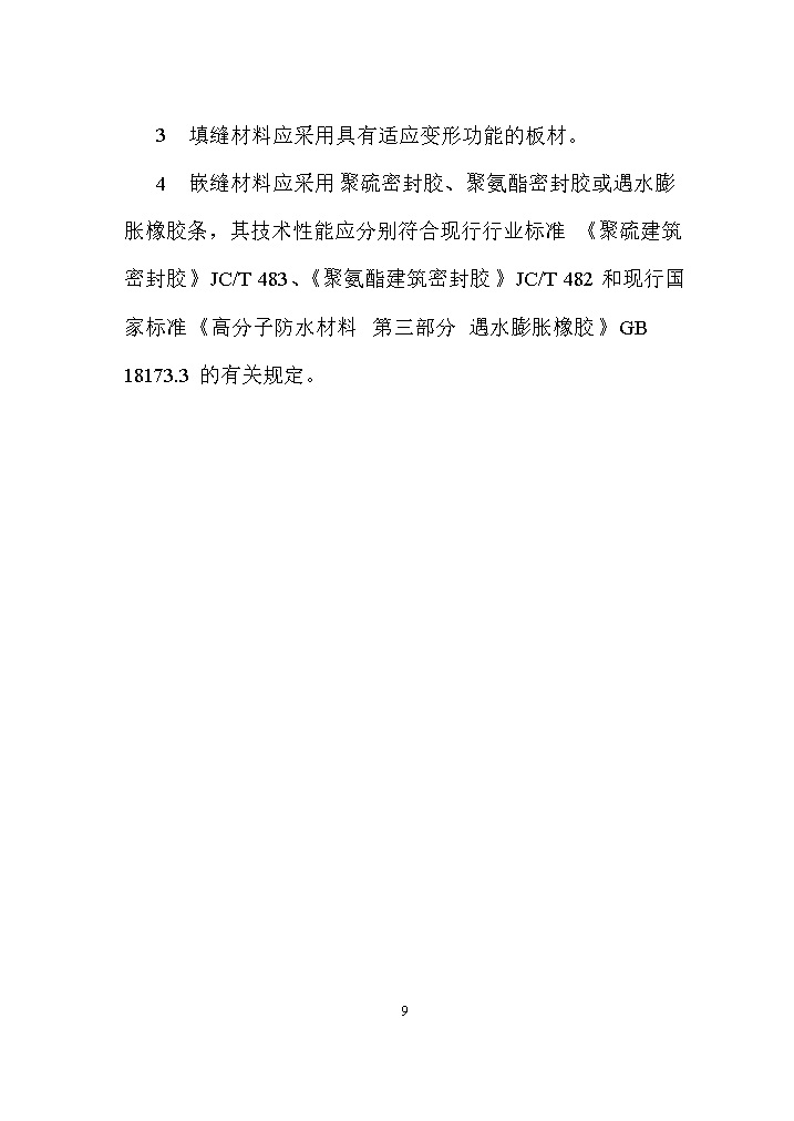 国家标准《给水排水工程构筑物结构设计标准（征求意见稿）》