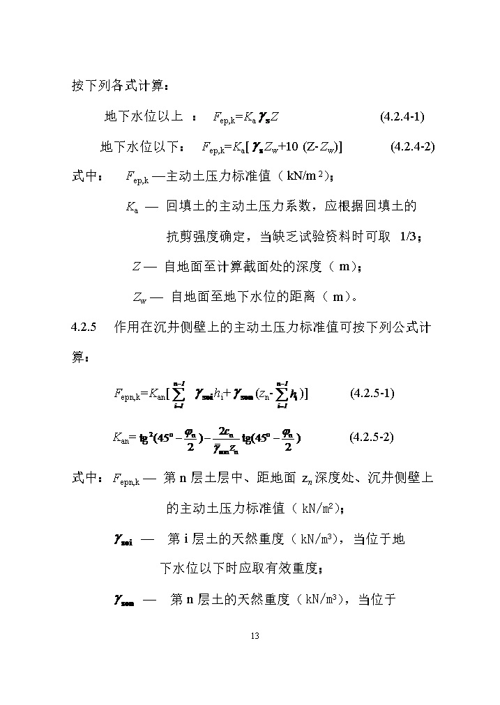 国家标准《给水排水工程构筑物结构设计标准（征求意见稿）》