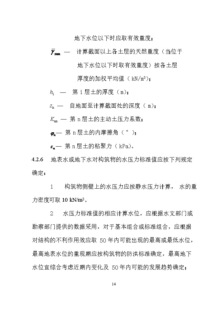 国家标准《给水排水工程构筑物结构设计标准（征求意见稿）》