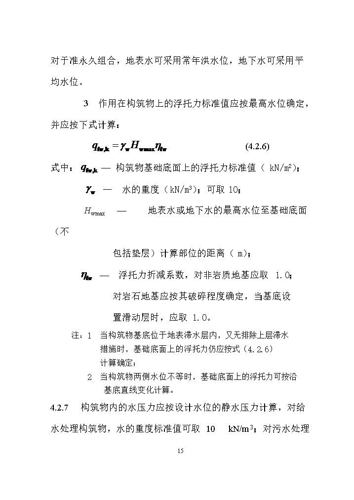 国家标准《给水排水工程构筑物结构设计标准（征求意见稿）》