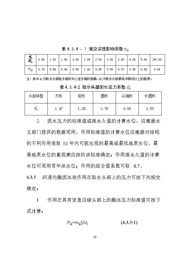 国家标准《给水排水工程构筑物结构设计标准（征求意见稿）》