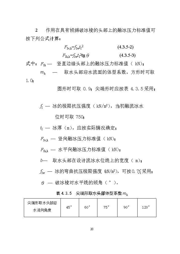 国家标准《给水排水工程构筑物结构设计标准（征求意见稿）》