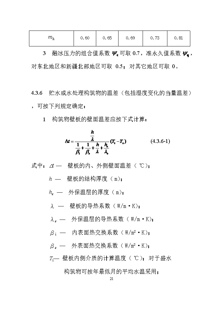 国家标准《给水排水工程构筑物结构设计标准（征求意见稿）》