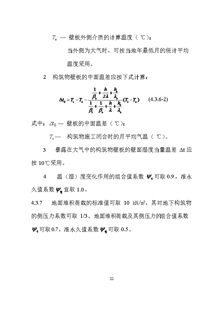 国家标准《给水排水工程构筑物结构设计标准（征求意见稿）》