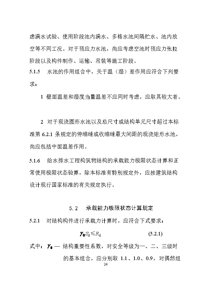 国家标准《给水排水工程构筑物结构设计标准（征求意见稿）》