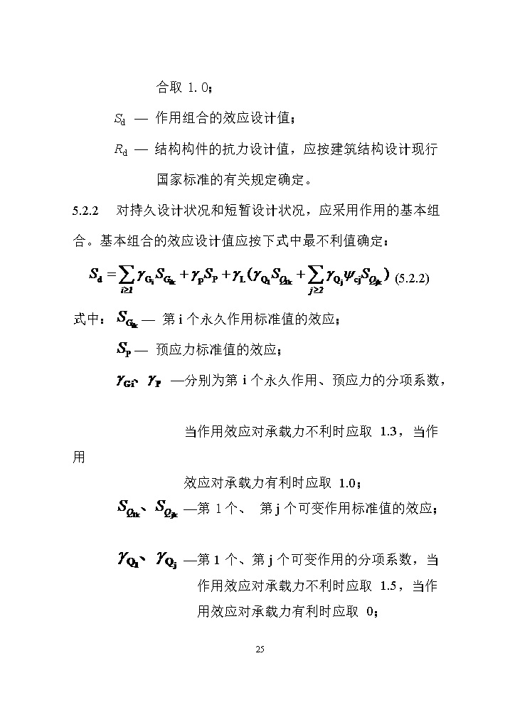 国家标准《给水排水工程构筑物结构设计标准（征求意见稿）》