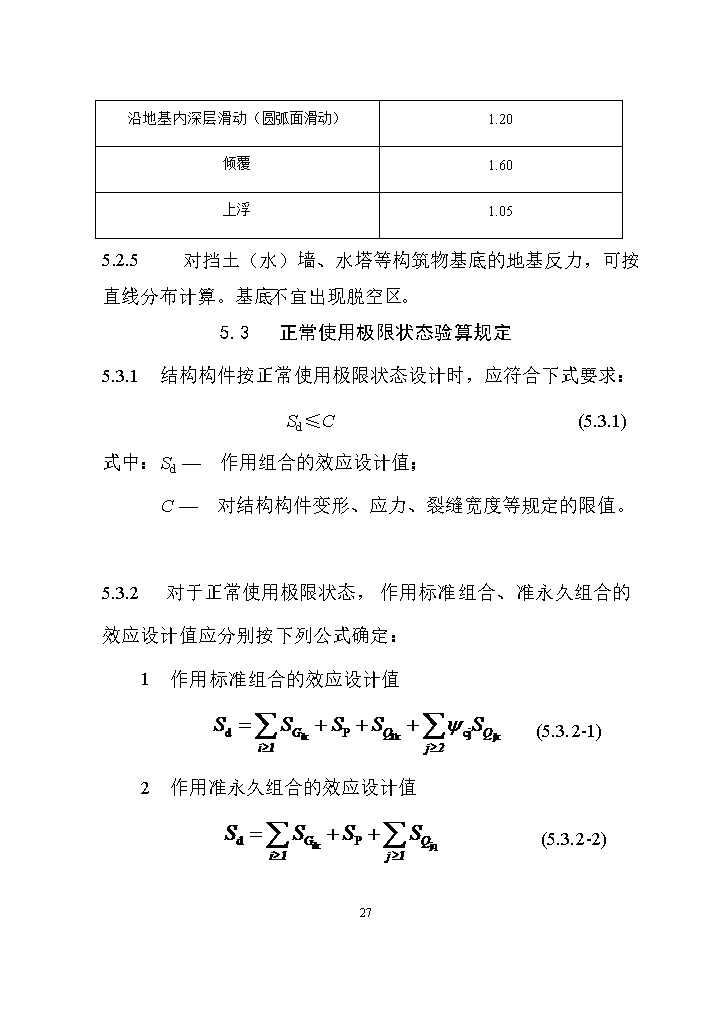 国家标准《给水排水工程构筑物结构设计标准（征求意见稿）》