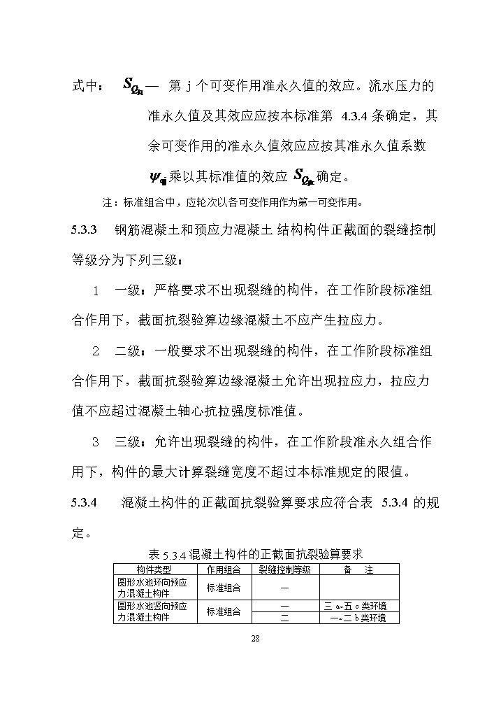 国家标准《给水排水工程构筑物结构设计标准（征求意见稿）》