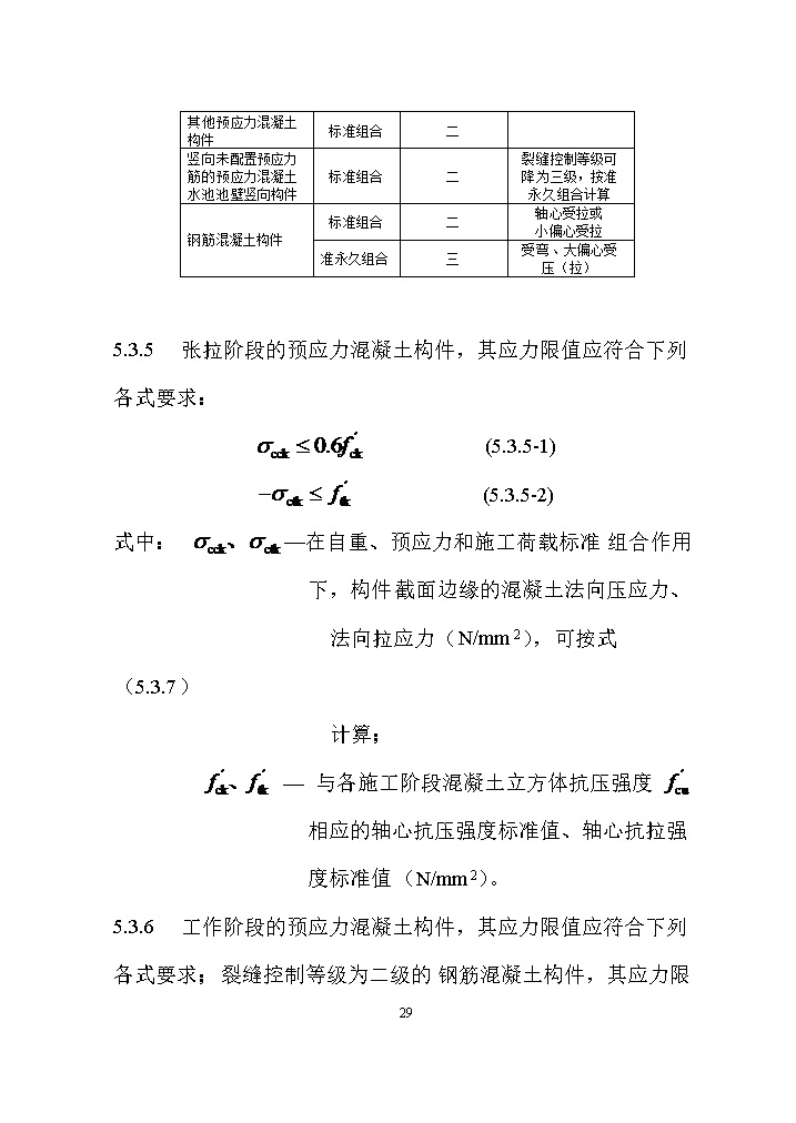 国家标准《给水排水工程构筑物结构设计标准（征求意见稿）》