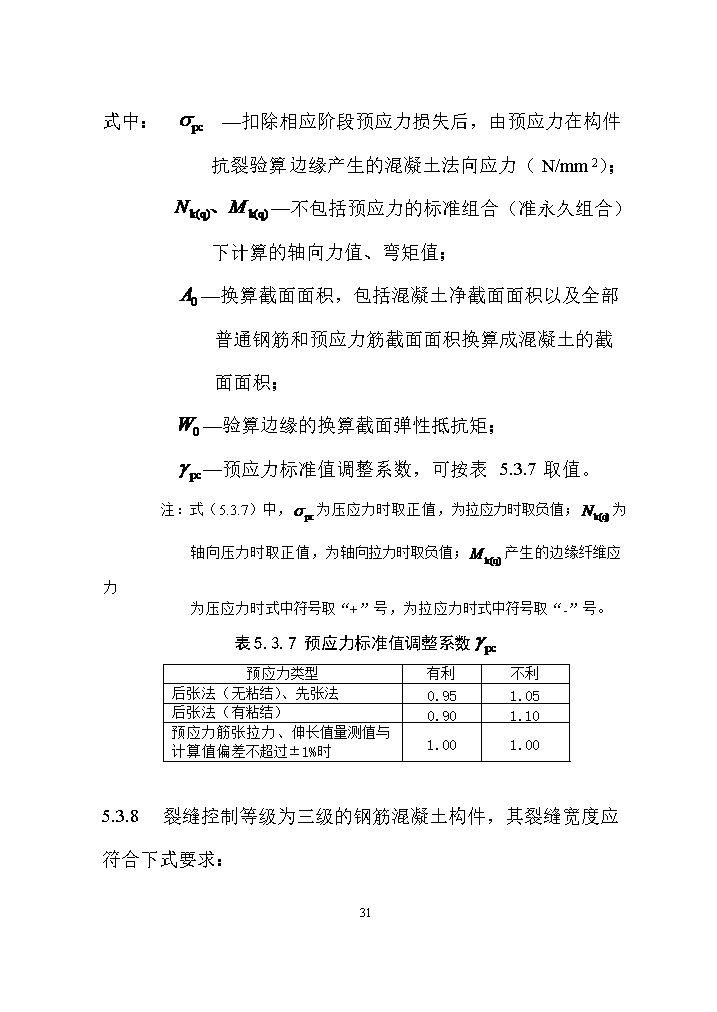 国家标准《给水排水工程构筑物结构设计标准（征求意见稿）》