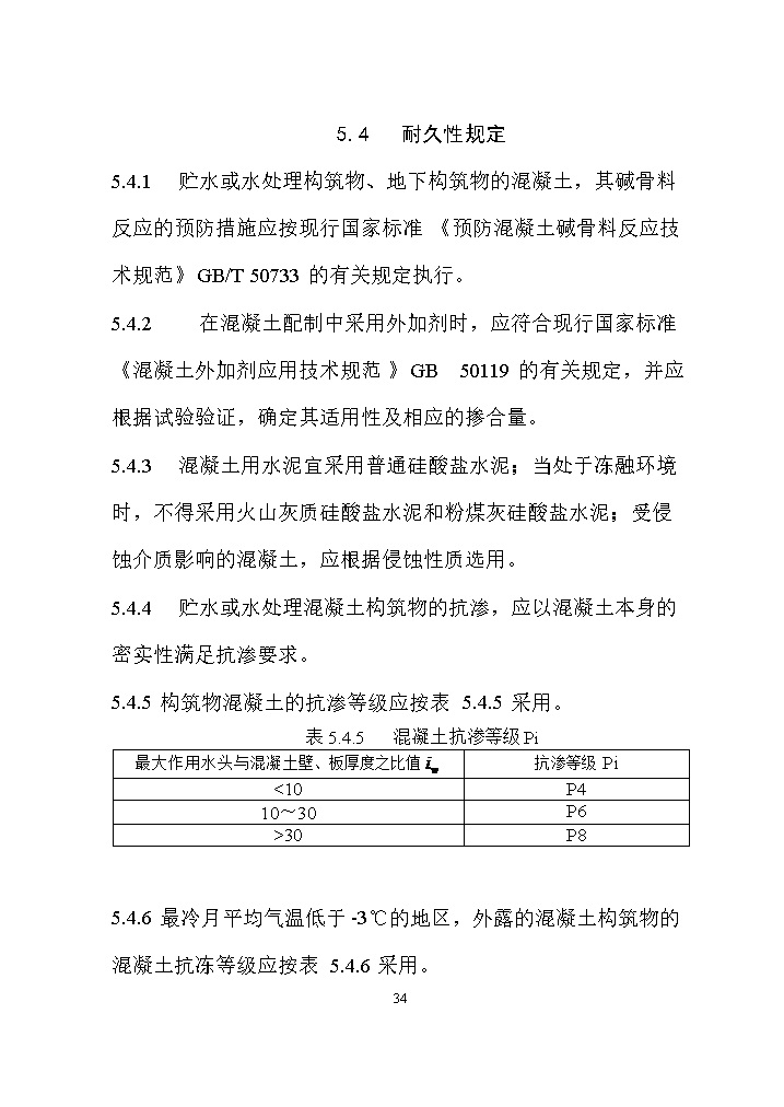 国家标准《给水排水工程构筑物结构设计标准（征求意见稿）》
