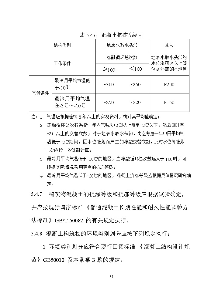 国家标准《给水排水工程构筑物结构设计标准（征求意见稿）》