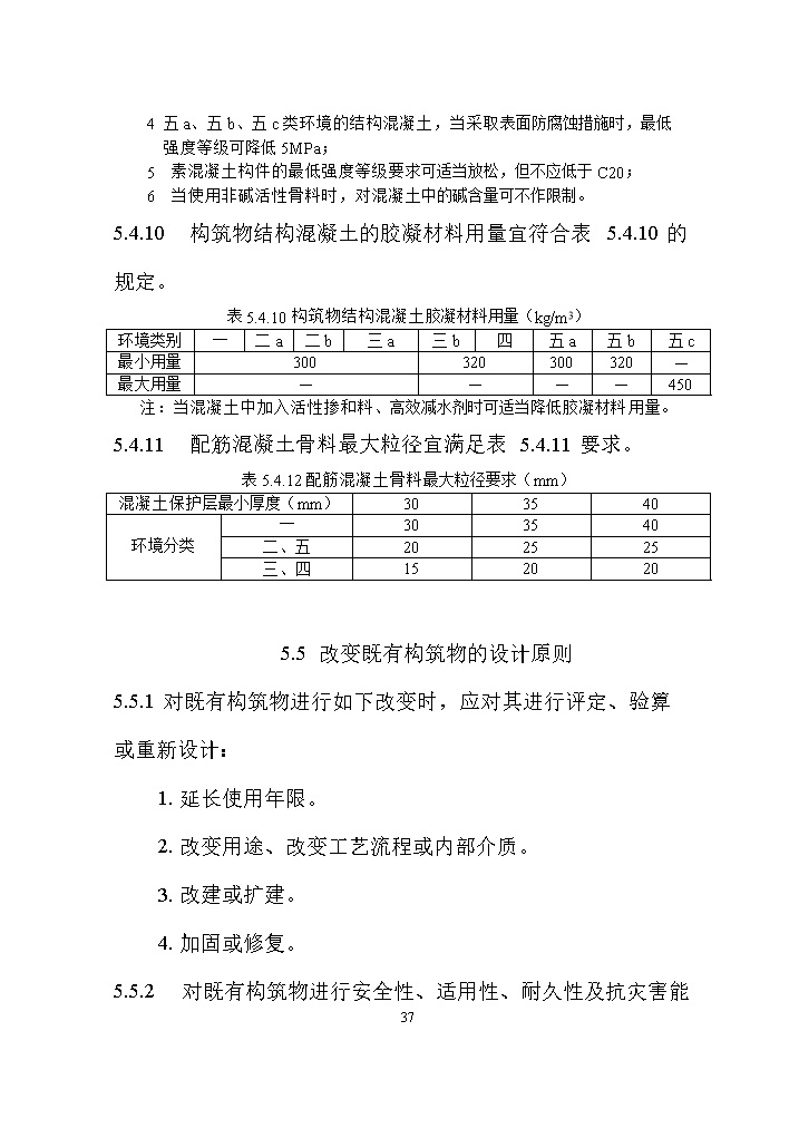 国家标准《给水排水工程构筑物结构设计标准（征求意见稿）》