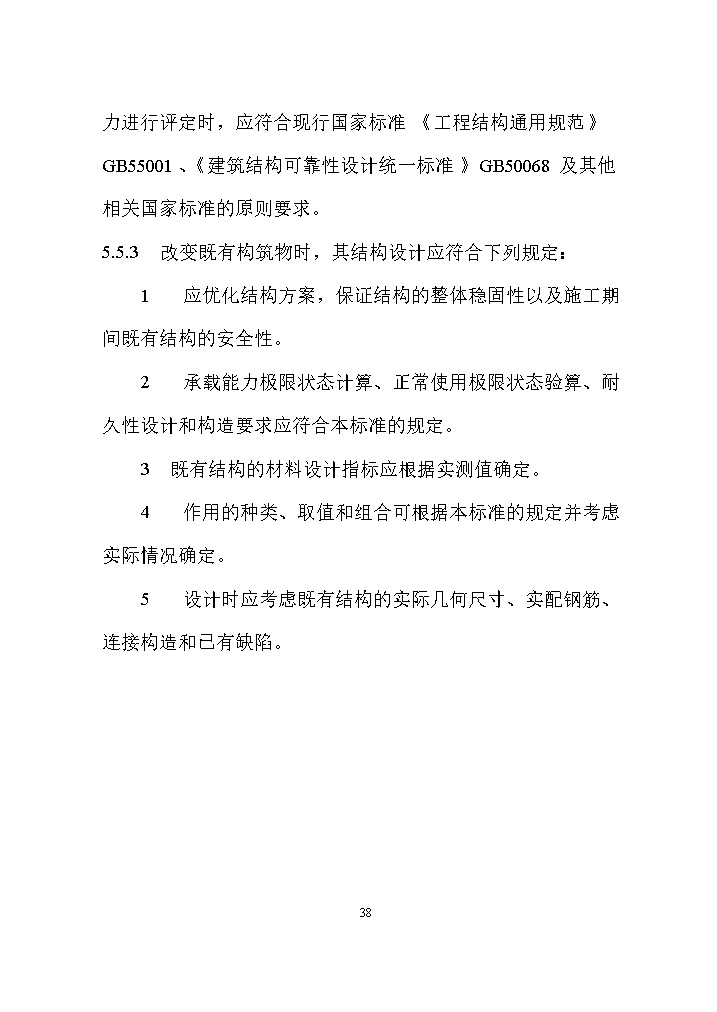 国家标准《给水排水工程构筑物结构设计标准（征求意见稿）》