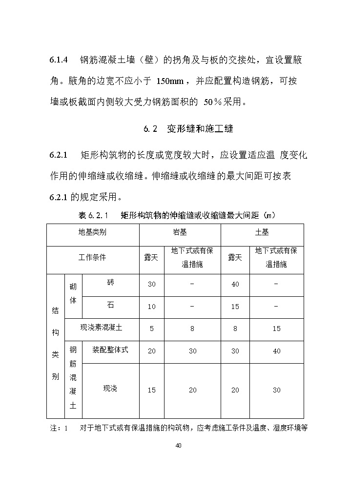 国家标准《给水排水工程构筑物结构设计标准（征求意见稿）》