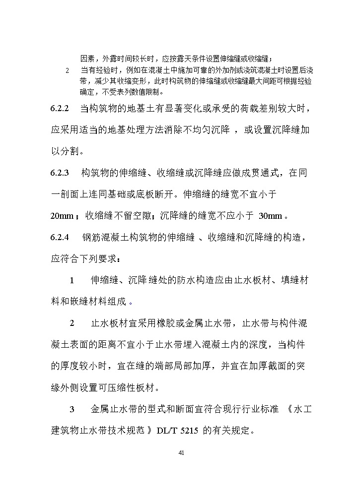 国家标准《给水排水工程构筑物结构设计标准（征求意见稿）》