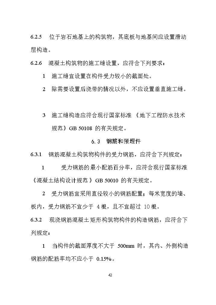 国家标准《给水排水工程构筑物结构设计标准（征求意见稿）》