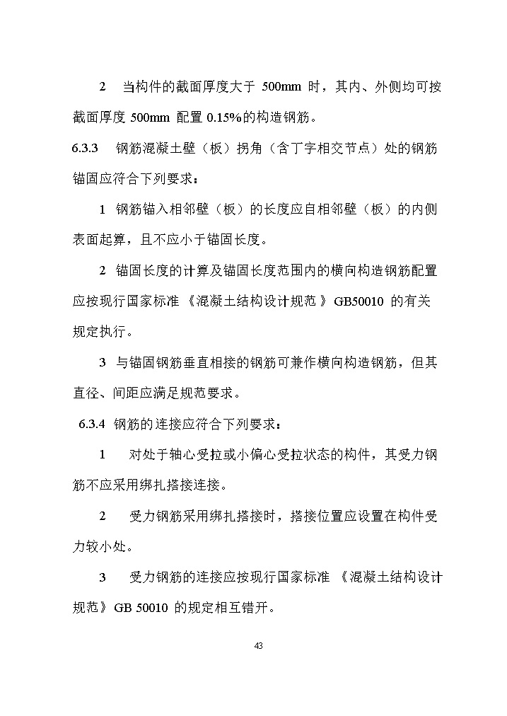 国家标准《给水排水工程构筑物结构设计标准（征求意见稿）》