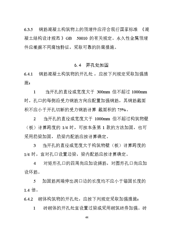 国家标准《给水排水工程构筑物结构设计标准（征求意见稿）》