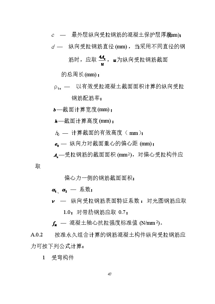 国家标准《给水排水工程构筑物结构设计标准（征求意见稿）》
