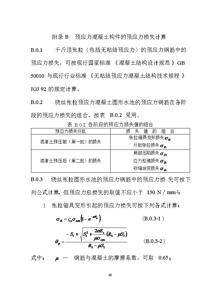 国家标准《给水排水工程构筑物结构设计标准（征求意见稿）》