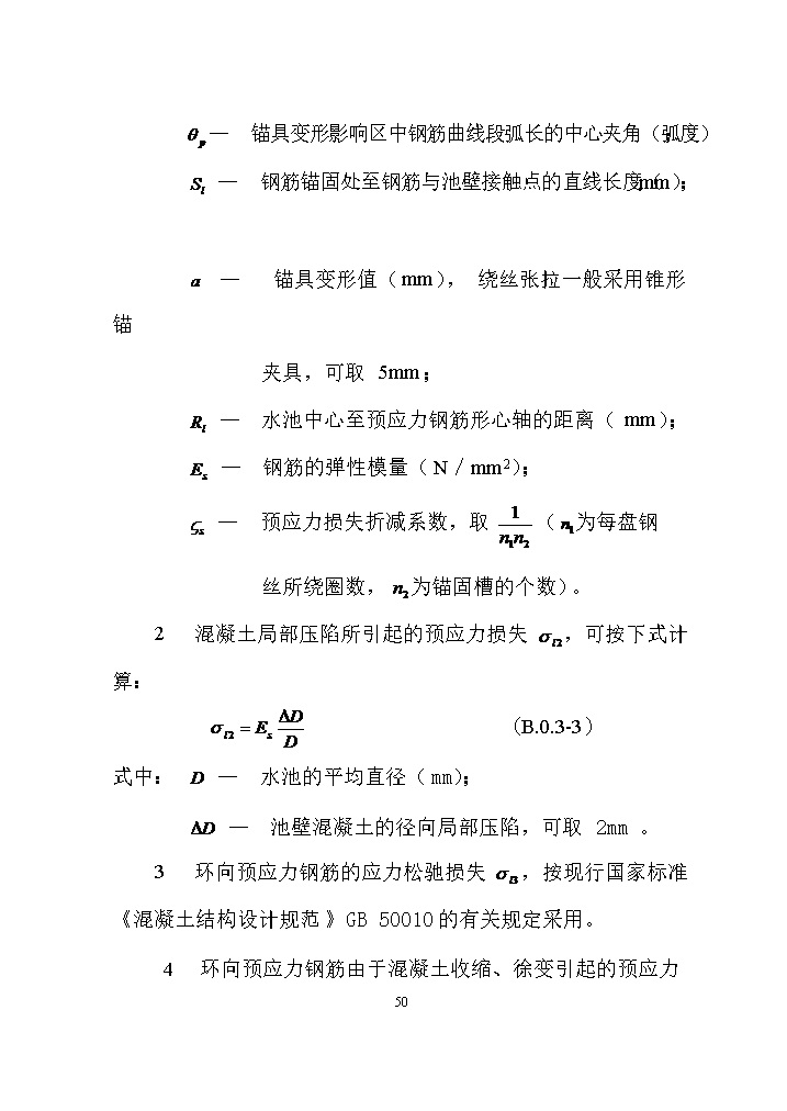 国家标准《给水排水工程构筑物结构设计标准（征求意见稿）》
