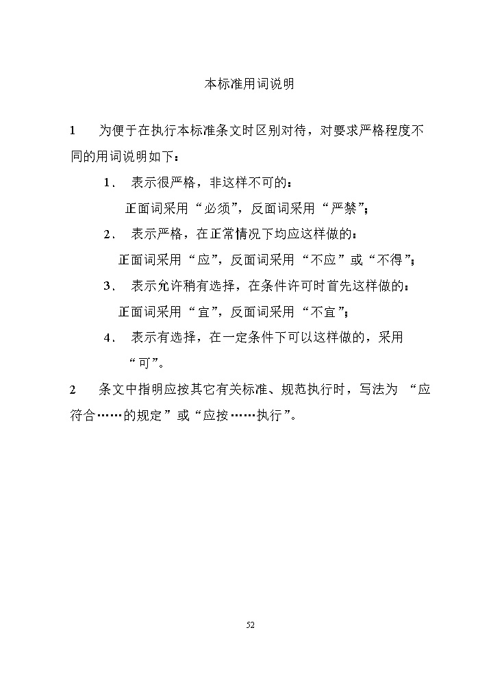 国家标准《给水排水工程构筑物结构设计标准（征求意见稿）》