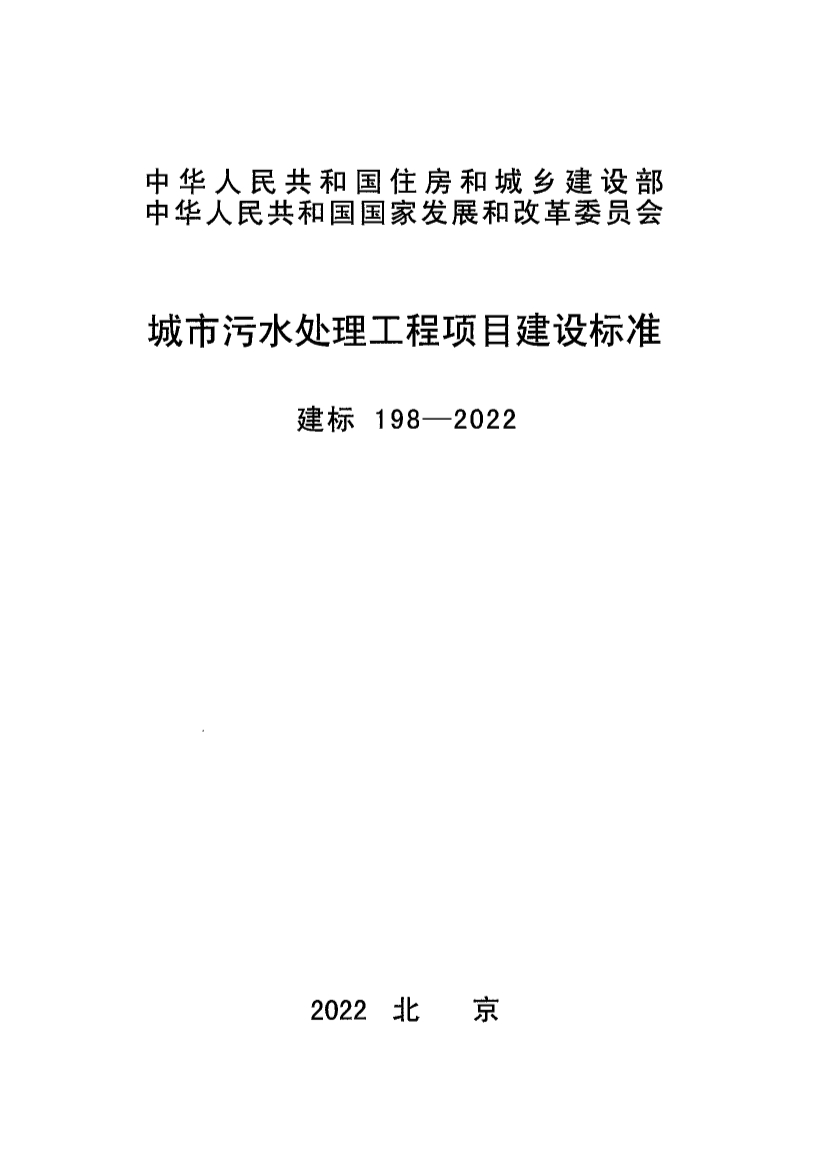 新版《城市污水处理工程项目建设标准》发布-环保卫士