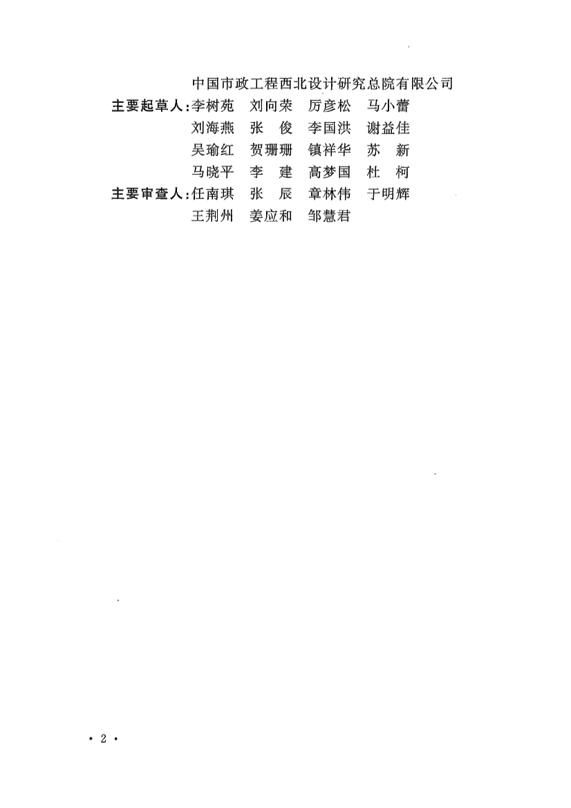 新版《城市污水处理工程项目建设标准》发布
