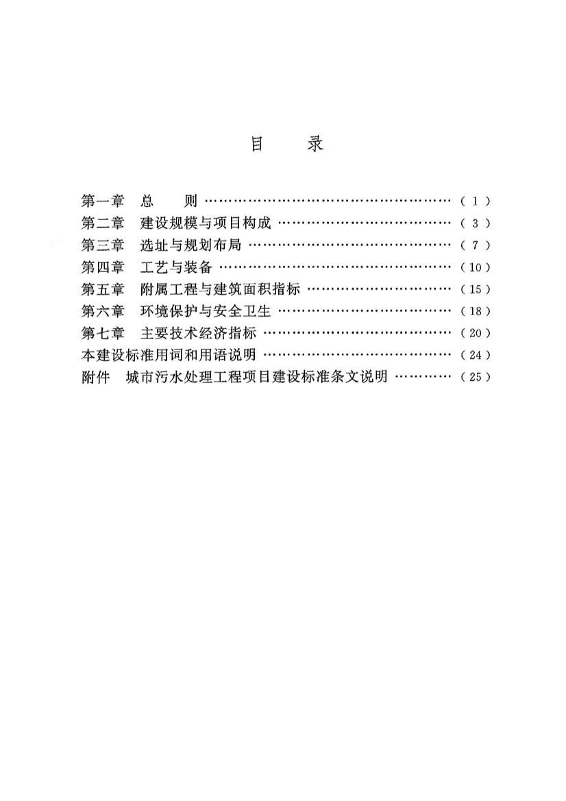 新版《城市污水处理工程项目建设标准》发布
