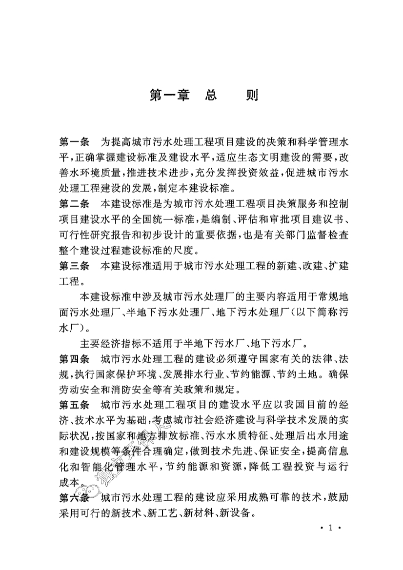 新版《城市污水处理工程项目建设标准》发布