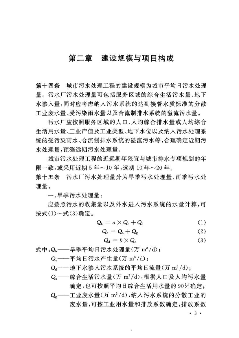 新版《城市污水处理工程项目建设标准》发布