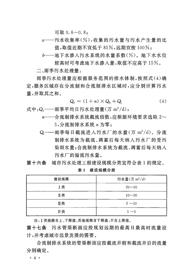 新版《城市污水处理工程项目建设标准》发布