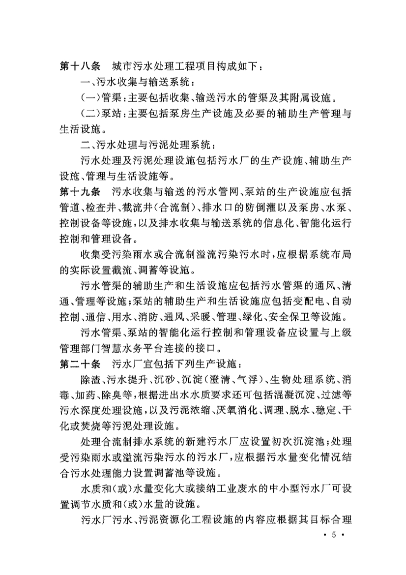 新版《城市污水处理工程项目建设标准》发布