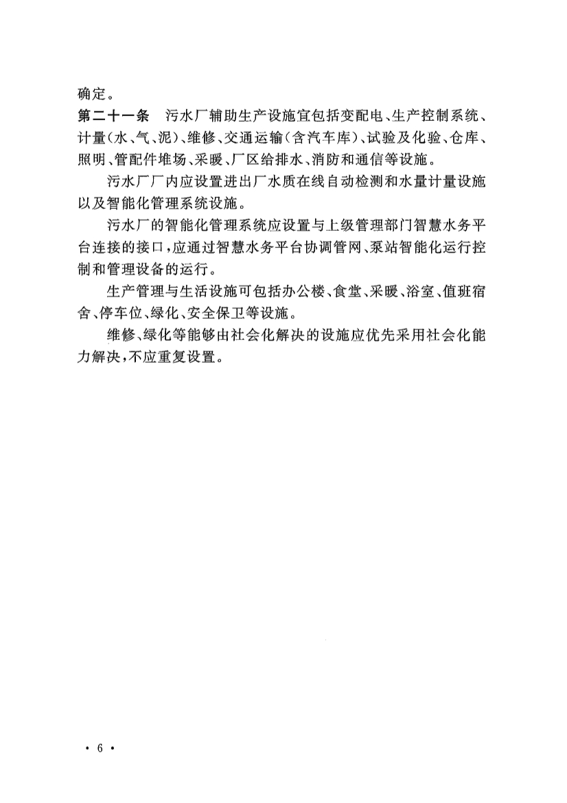 新版《城市污水处理工程项目建设标准》发布