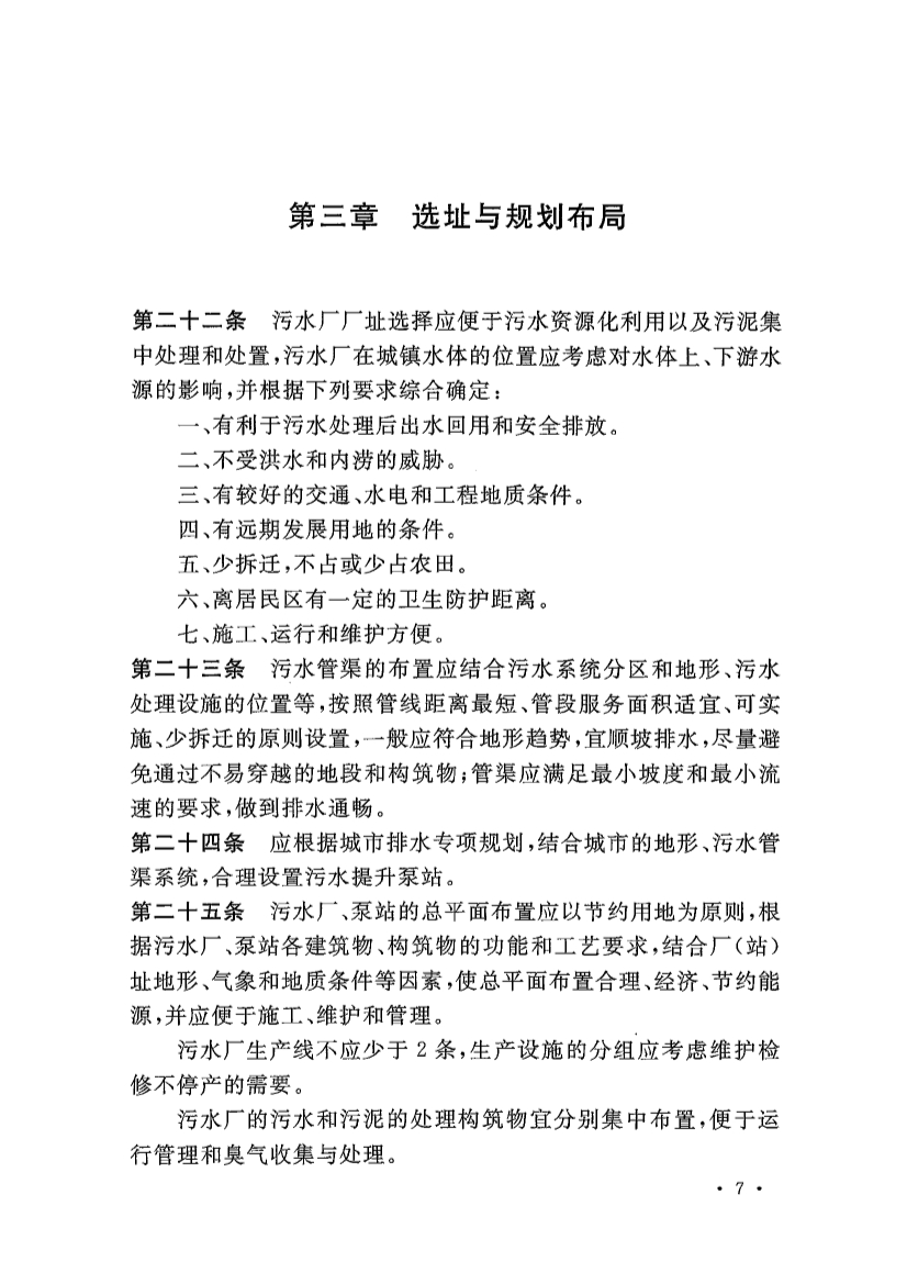 新版《城市污水处理工程项目建设标准》发布