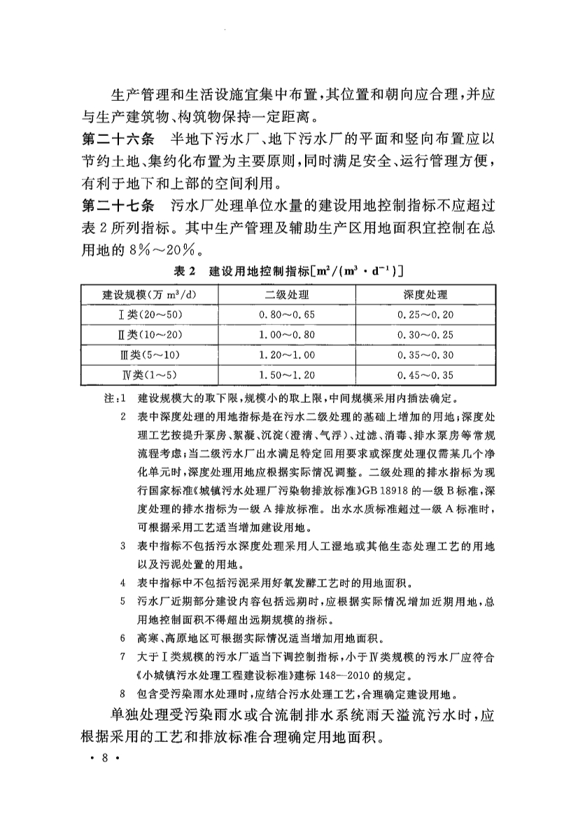 新版《城市污水处理工程项目建设标准》发布