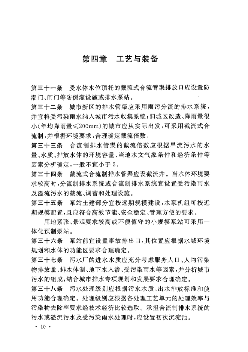新版《城市污水处理工程项目建设标准》发布