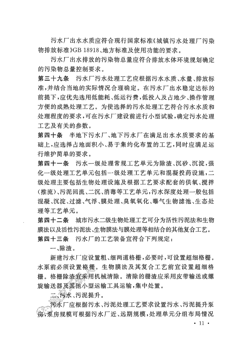 新版《城市污水处理工程项目建设标准》发布