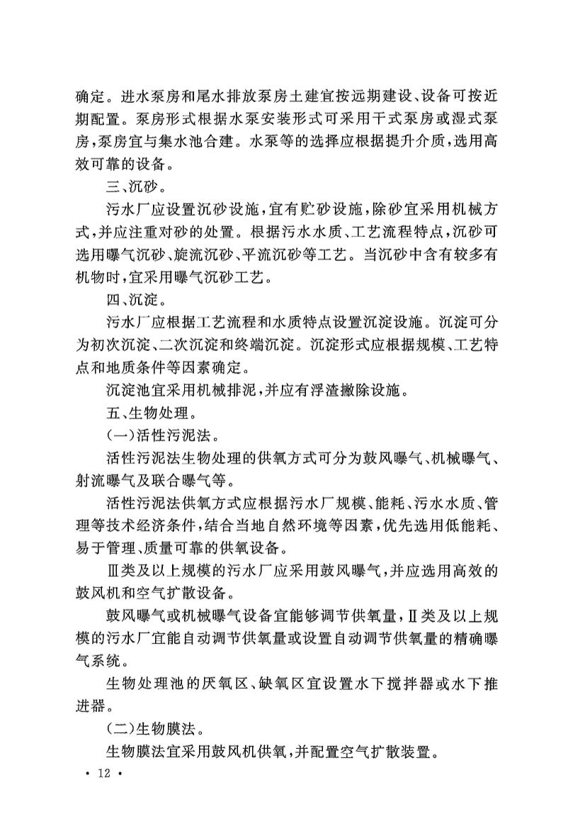 新版《城市污水处理工程项目建设标准》发布