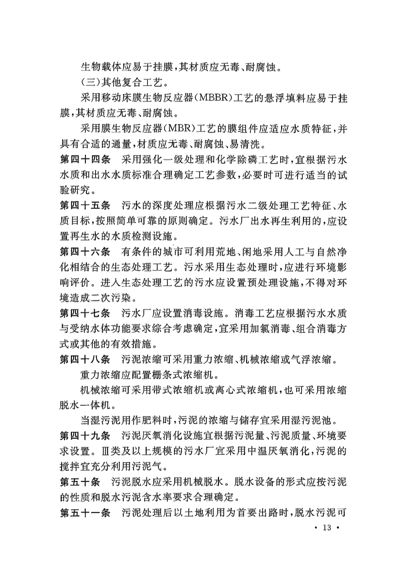 新版《城市污水处理工程项目建设标准》发布
