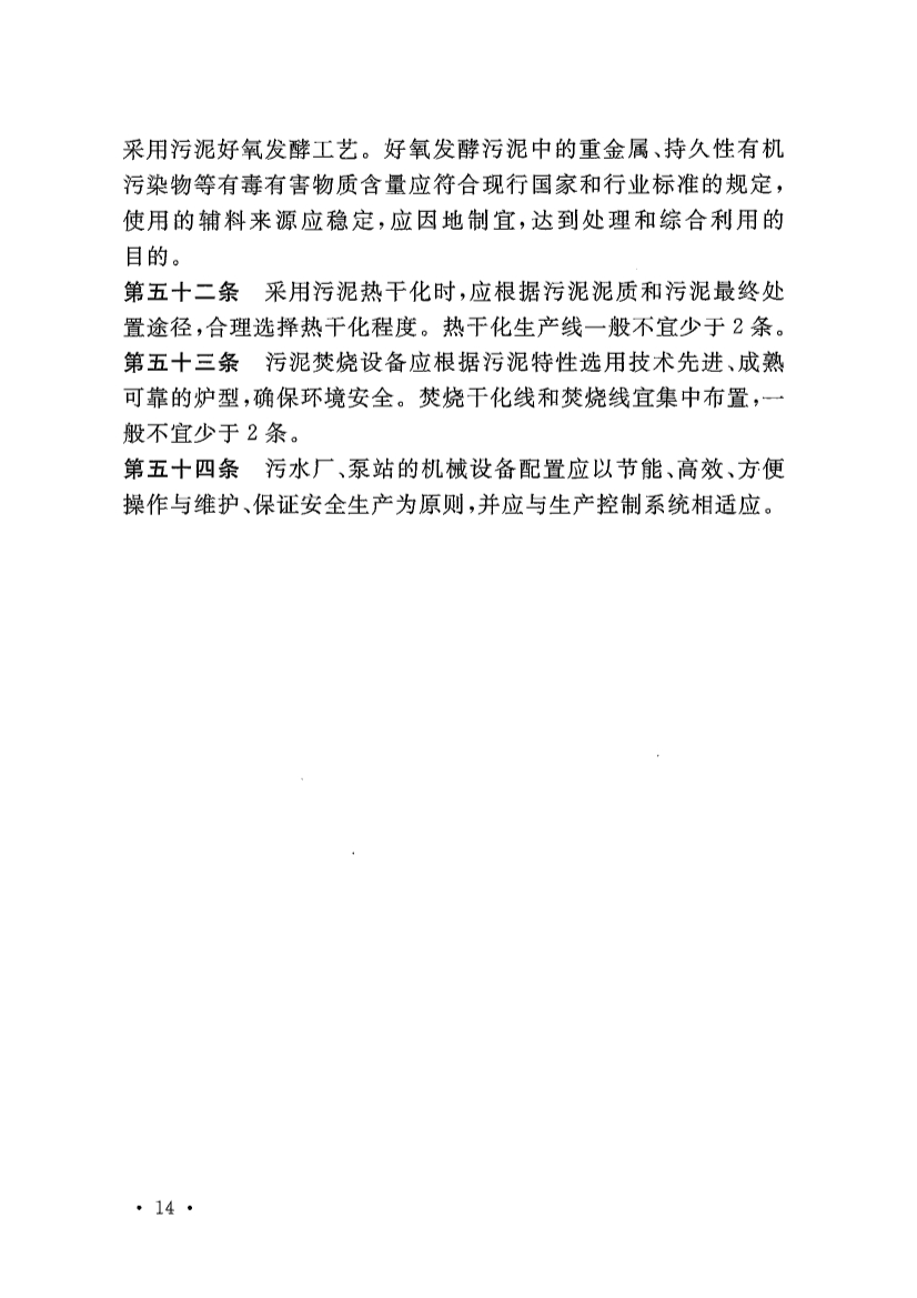 新版《城市污水处理工程项目建设标准》发布