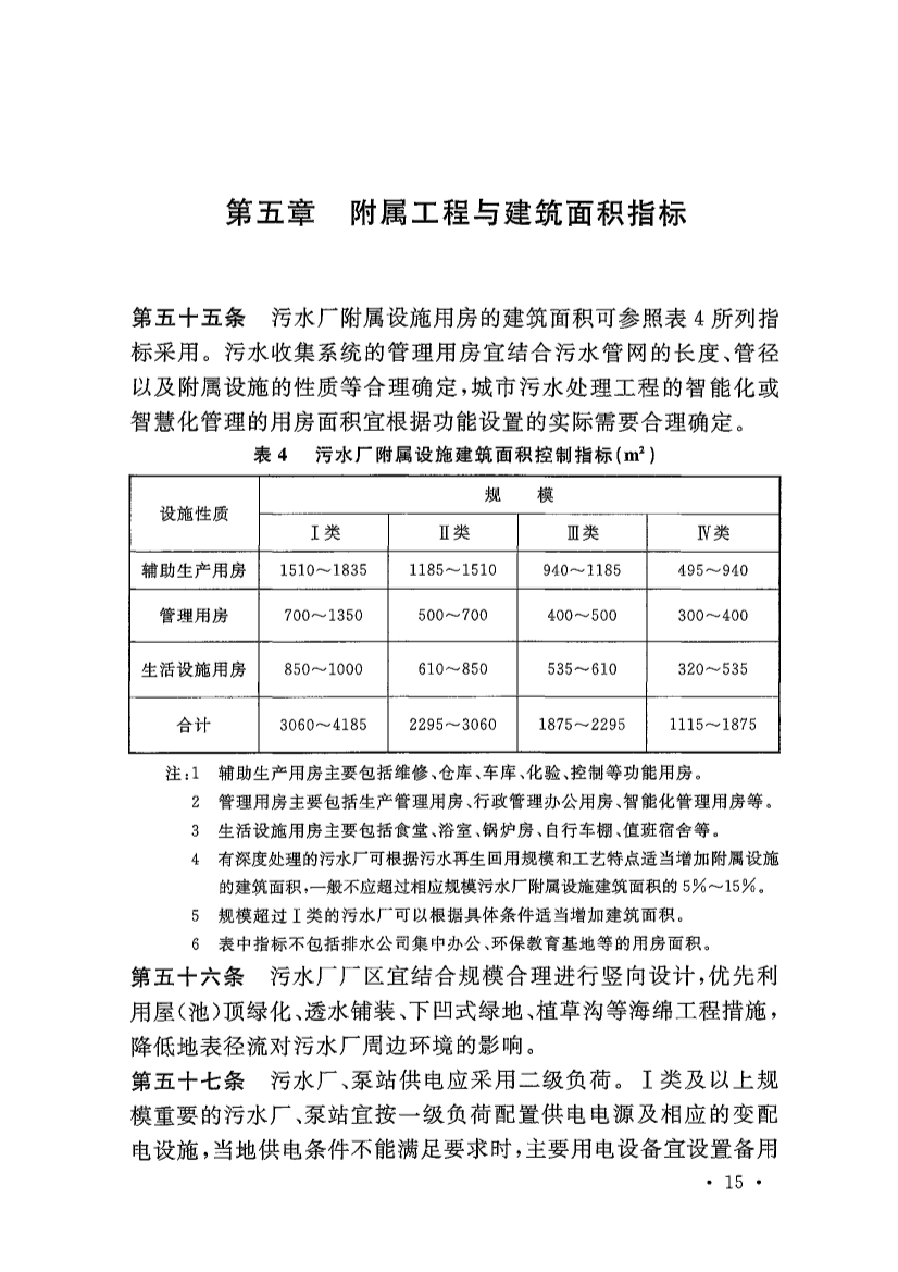 新版《城市污水处理工程项目建设标准》发布