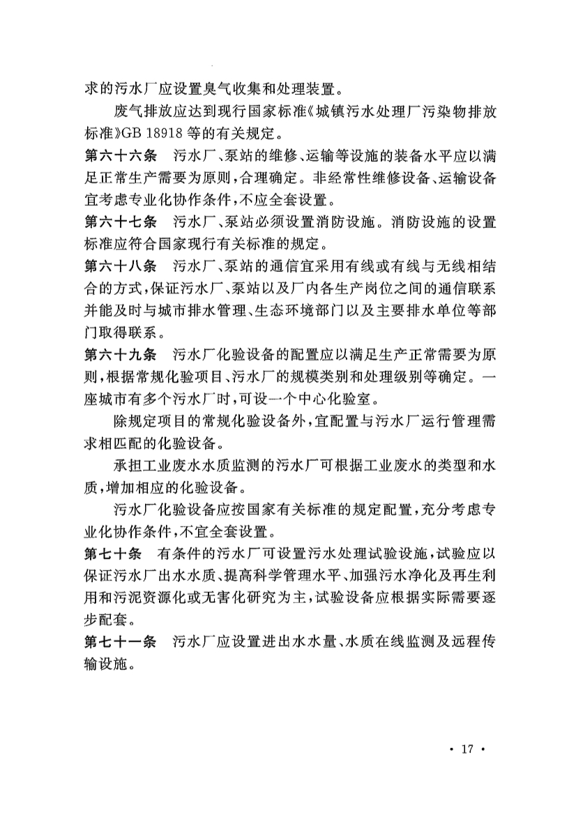 新版《城市污水处理工程项目建设标准》发布