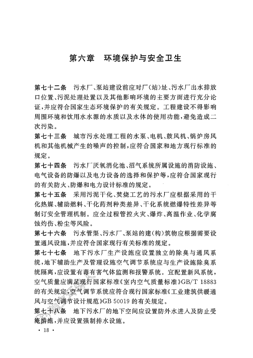 新版《城市污水处理工程项目建设标准》发布