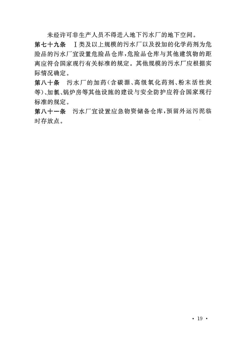 新版《城市污水处理工程项目建设标准》发布