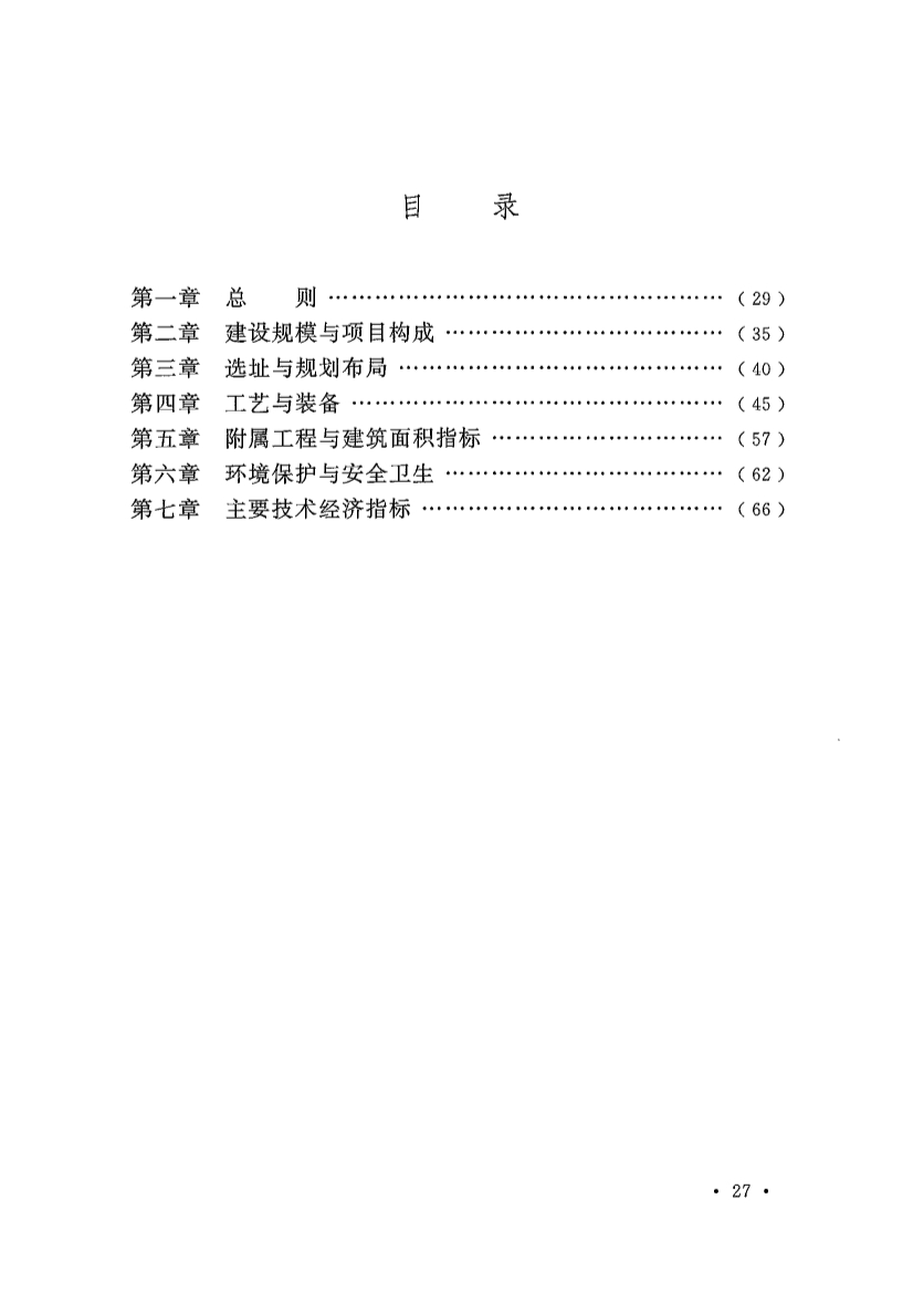 新版《城市污水处理工程项目建设标准》发布