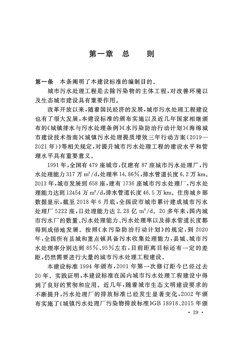 新版《城市污水处理工程项目建设标准》发布
