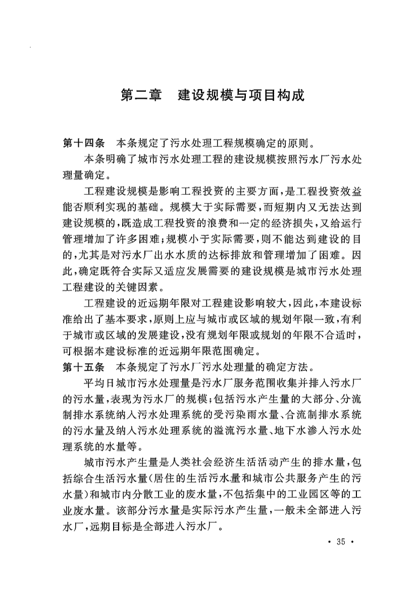 新版《城市污水处理工程项目建设标准》发布