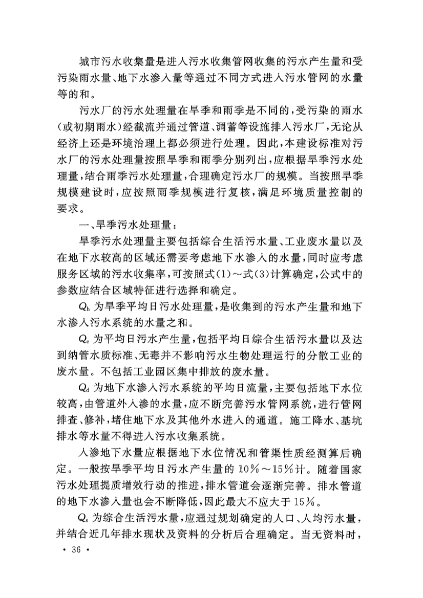 新版《城市污水处理工程项目建设标准》发布